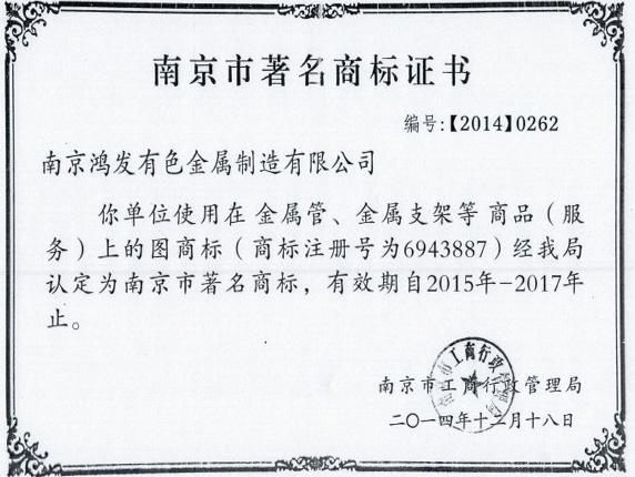 南京著名商標證書
